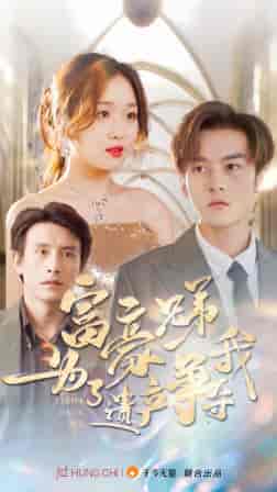 富豪兄弟为了遗产争夺我（40集全）-初遇资源网