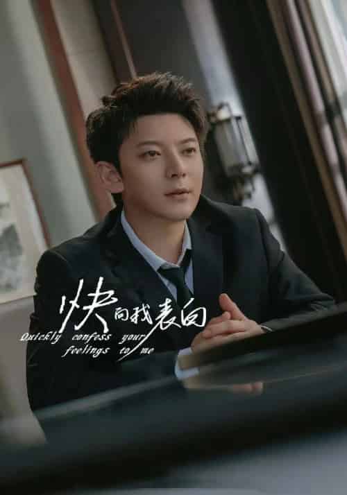 快向我表白（77集全）顾洋＆林若澜-初遇资源网