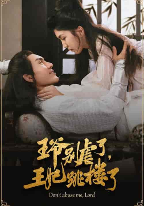 王爷别虐了，王妃跳楼了（80集）战铭渊＆楚婉汐-初遇资源网