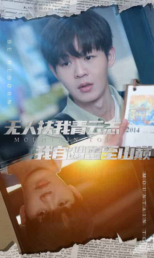 无人扶我青云志我自踏雪至山巅＆名动天下之家事难休（61集全）-初遇资源网