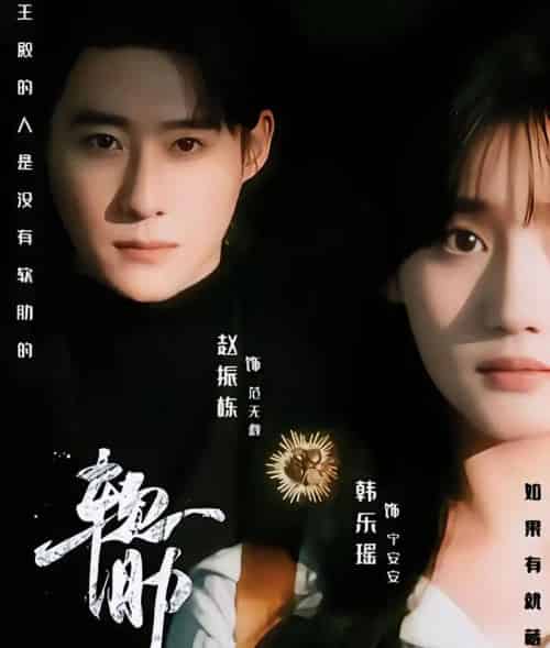 软肋(62集全)赵振栋&韩乐瑶&梅洋-初遇资源网