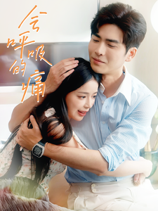 会呼吸的痛(76集)-初遇资源网