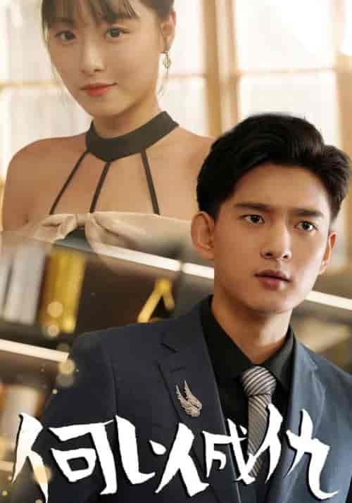 何以成仇（36集全）萧潜龙＆萧明珠-初遇资源网