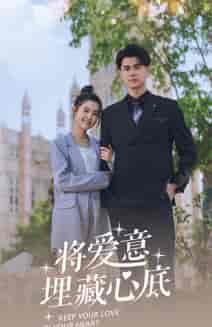 将爱意埋藏心底（74集）翟一莹-初遇资源网