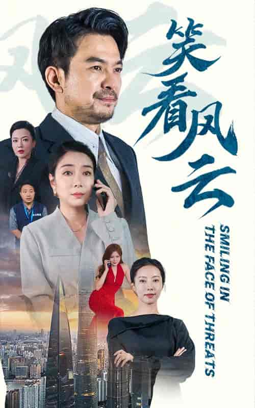 笑看风云（60集全）-初遇资源网