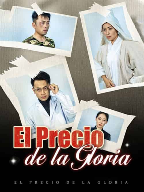 El Precio de la Gloria(33集全)Mauro&Campos&&Olga&Suero-初遇资源网