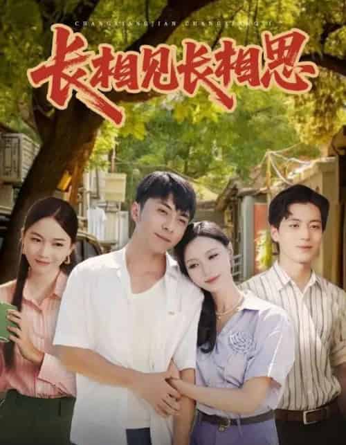 长相见长相思(62集全)李灿&于昕仡-初遇资源网