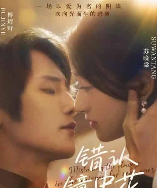 错认镜中花(67集全)闫丁翔宇&谢甜甜-初遇资源网