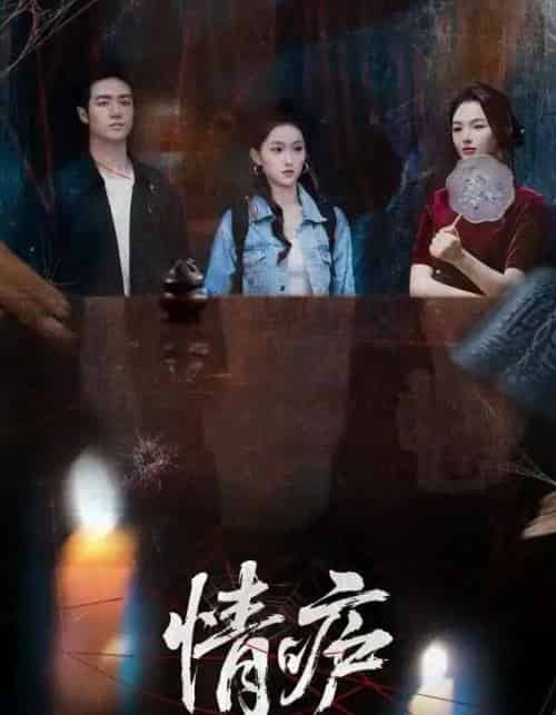 情庐(30集全)孙扬&贾子墨-初遇资源网