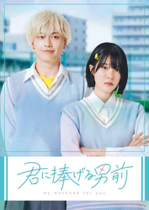 君に捧げる男前（23集全）前田　藍＆矢野　光-初遇资源网