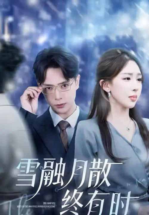 雪融月散终有时(33集)史宣洪&房蕾-初遇资源网