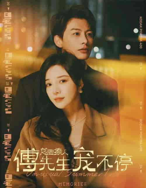 前妻撩人傅先生宠不停（100集）-初遇资源网