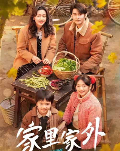 家里家外（79集）王道铁＆孙艺燃-初遇资源网