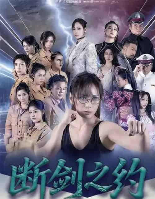 断剑之约（105集全）李卓媚＆林泽宇-初遇资源网