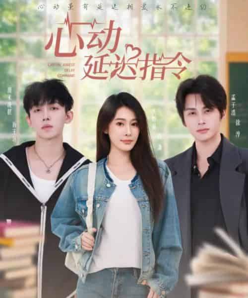 心动延迟指令(53集全)孟子浩&失野晶-初遇资源网