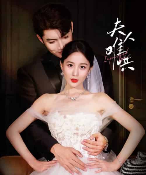 夫人难哄（53集全）黄云云-初遇资源网