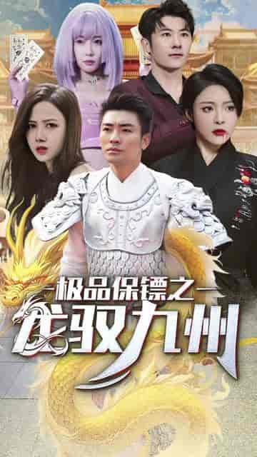 帝临九州(九州无上尊主)81集-初遇资源网