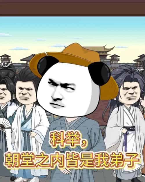 科举，朝堂之内皆是我弟子（30集全）漫剧-初遇资源网