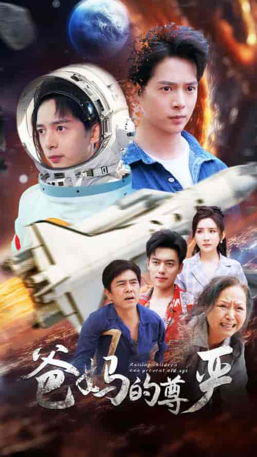 爸妈的尊严（80集）-初遇资源网