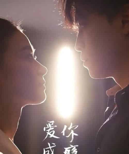 爱你成瘾（108集全）杜少聪＆梁雨-初遇资源网