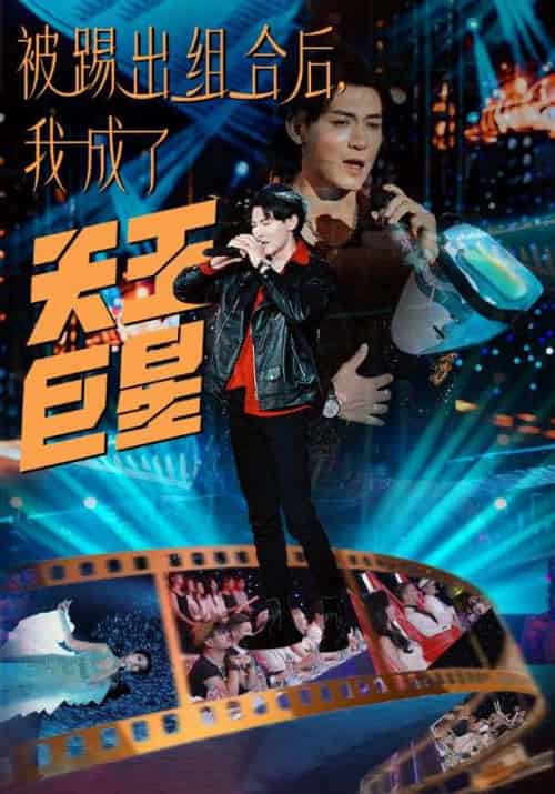 被踢出组合后,我成了天王巨星(87集全)韩秋&苏澜-初遇资源网