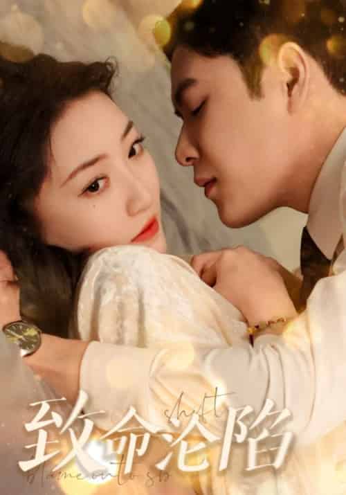 少女喵的饲养日记第三季（动态漫）（82集全）总裁＆方茵茵-初遇资源网