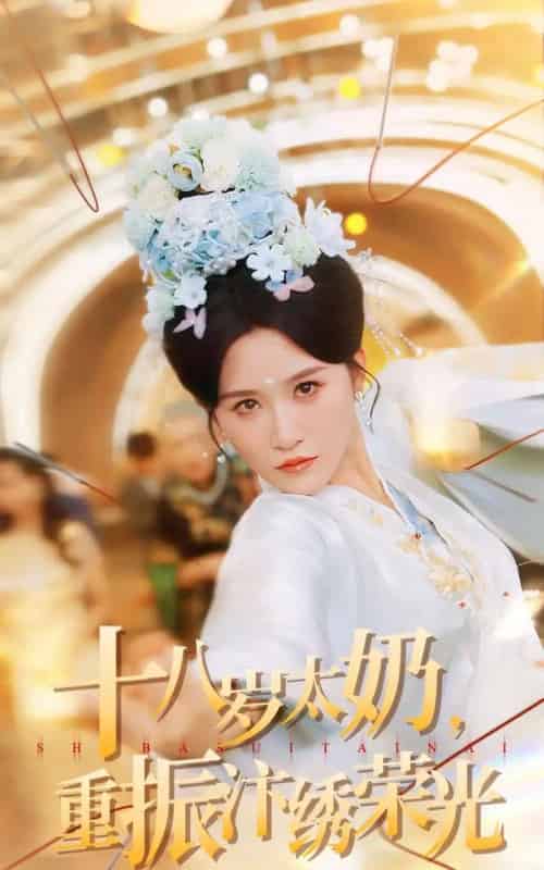 十八岁太奶重振汴绣荣光(98集全)远霞&阎晓旭-初遇资源网