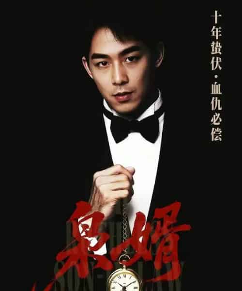 枭婿（62集全）葛莉莎＆李博翔-初遇资源网