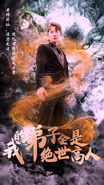 我的保镖是世外高人(88集)-初遇资源网