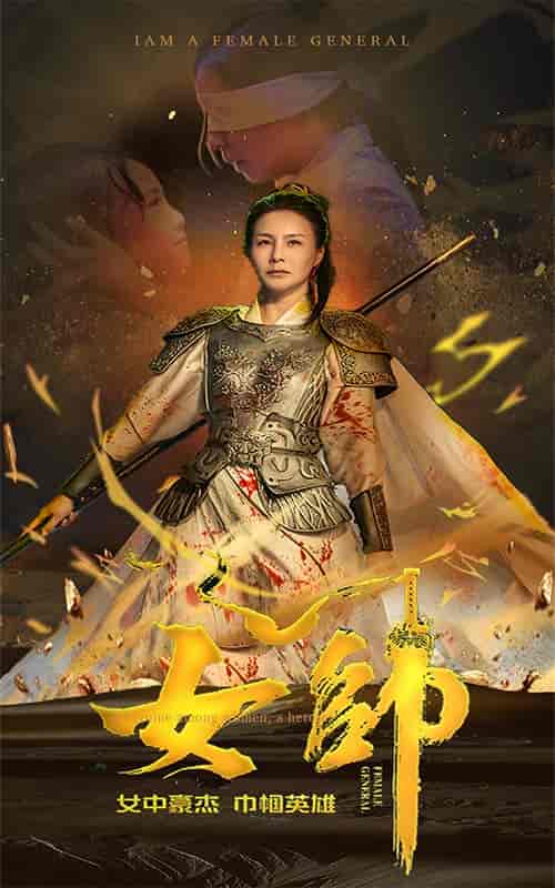 女帅（81集）-初遇资源网