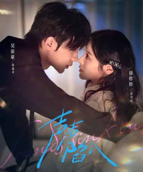 声声陷入(73集全)徐轸轸&吴添豪-初遇资源网