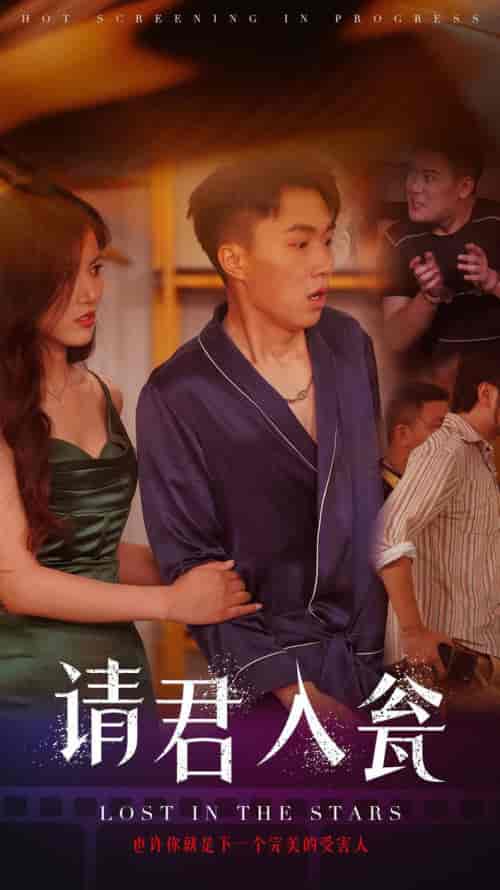 请君入瓮(51集)-初遇资源网