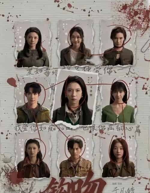 钩吻（64集全）朱墨宸＆周千筱-初遇资源网