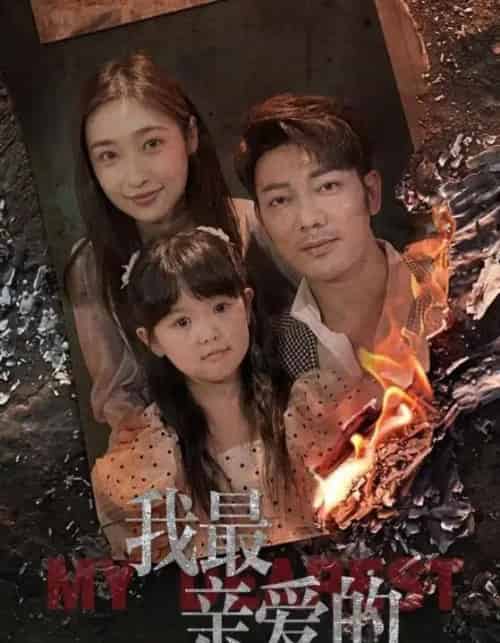 情花落尽化成殇（44集）-初遇资源网