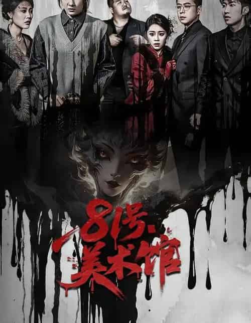 81号美术馆（70集全）安昭昭＆吉禹梦-初遇资源网