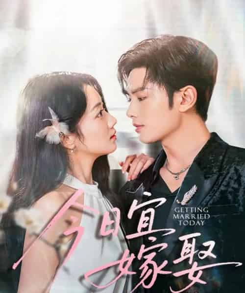 今日宜嫁娶(68集全)曹景皓&牟思羽-初遇资源网