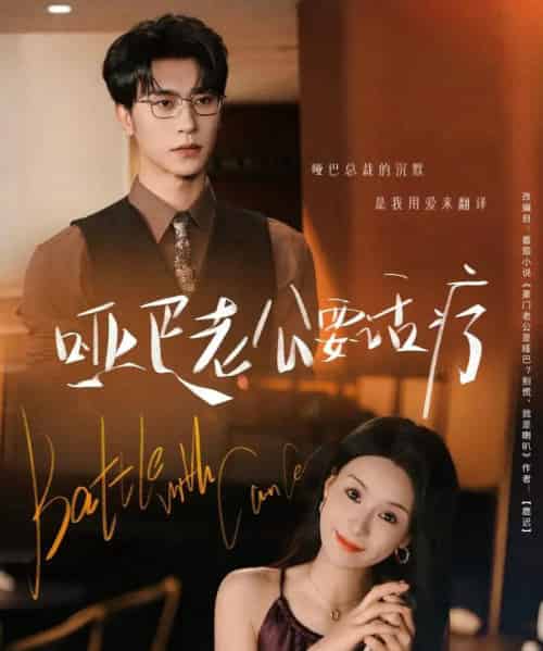 哑巴老公要话疗（78集）沉思＆孟娜-初遇资源网