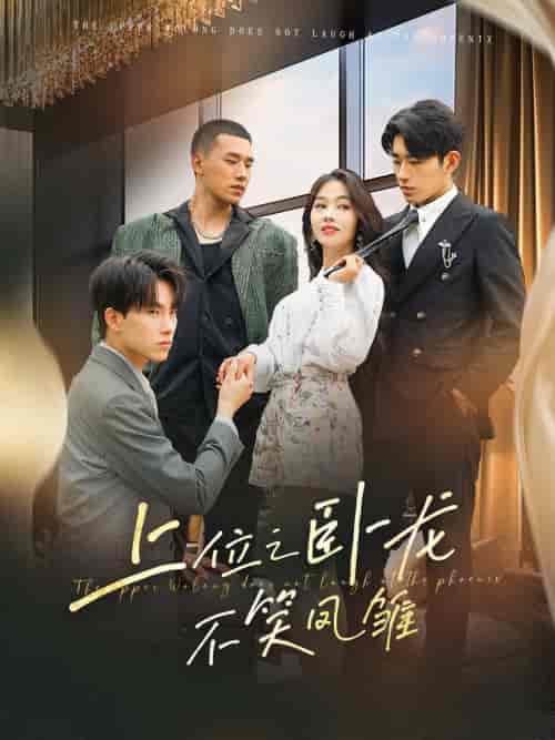 上位之卧龙不笑凤雏（63集）朵朵-初遇资源网