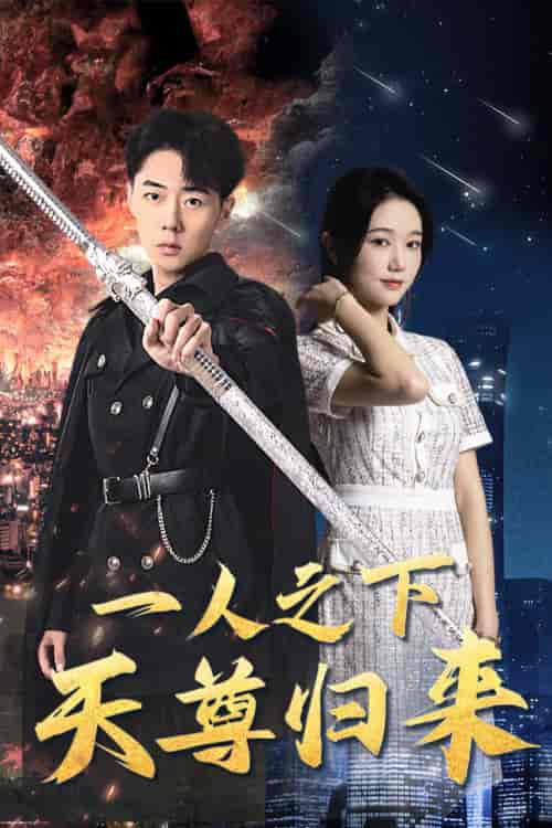 一人之下天尊归来（94集）-初遇资源网