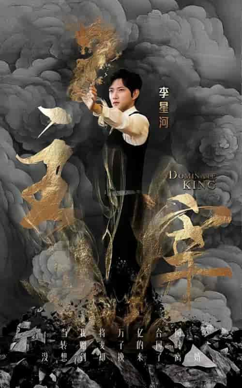 主宰（100集）-初遇资源网