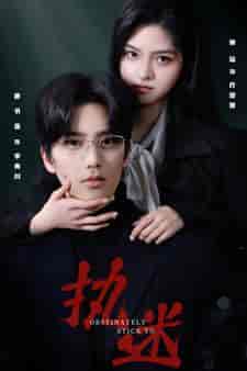 执迷(82集)-初遇资源网