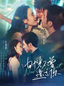 时光不曾遗忘你(100集)-初遇资源网