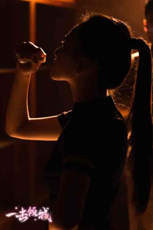 一击倾城（81集）张予湉-初遇资源网