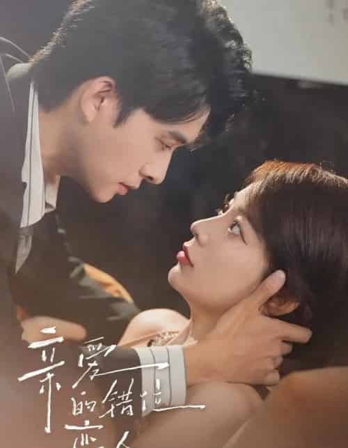 亲爱的错位恋人（60集）（未删减）刘渝晨＆李芮峤＆杨添宇-初遇资源网