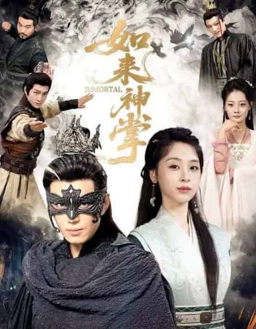 如来神掌＆一掌出世定天下（60集全）刘雨银＆陈凯欣-初遇资源网