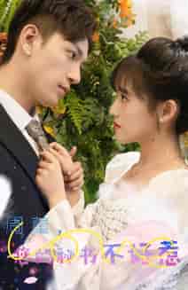 周董，你的秘书不好惹（61集）-初遇资源网