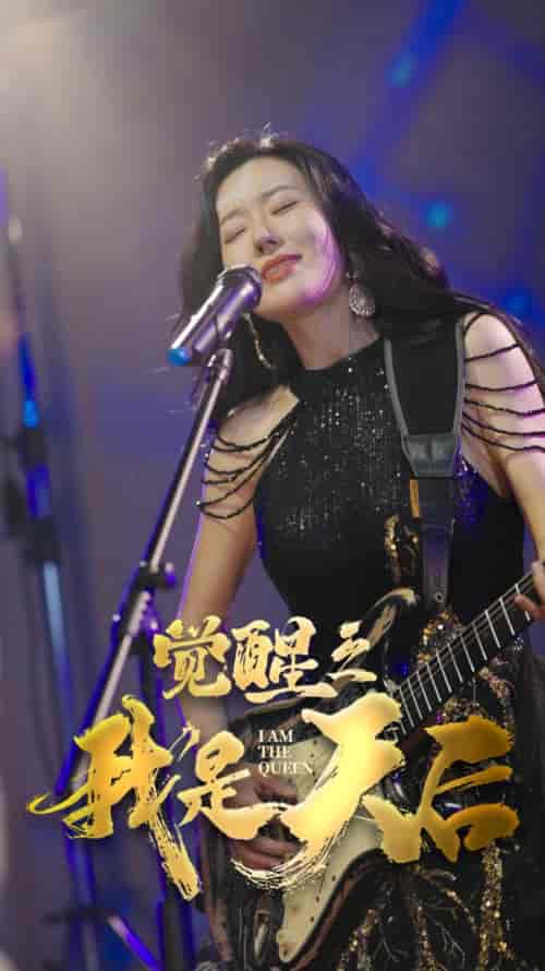 觉醒之我是天后（35集）马祈欣-初遇资源网