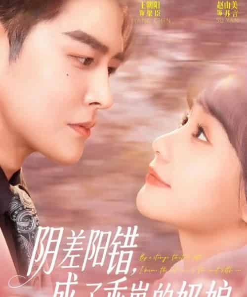 阴差阳错,成了乖崽的奶娘 阴差阳错,成了乖崽的奶娘