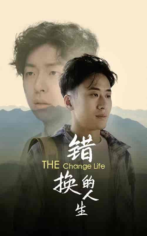 错换的人生(150集)-初遇资源网