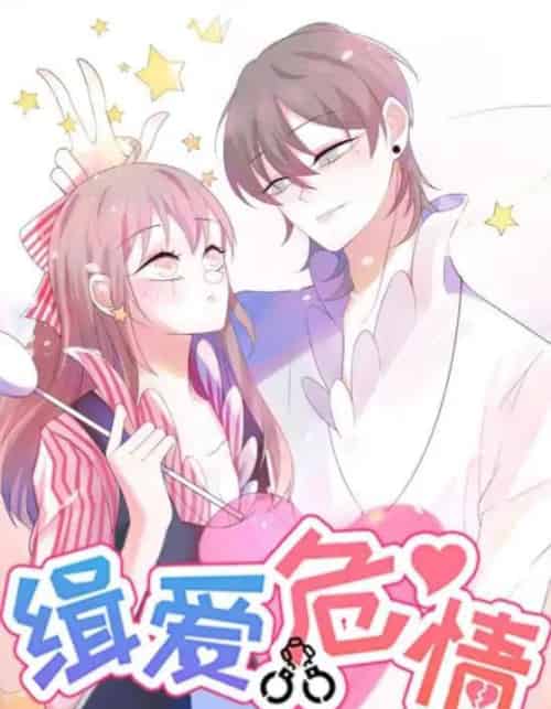 缉爱危情（37集全）动漫-初遇资源网